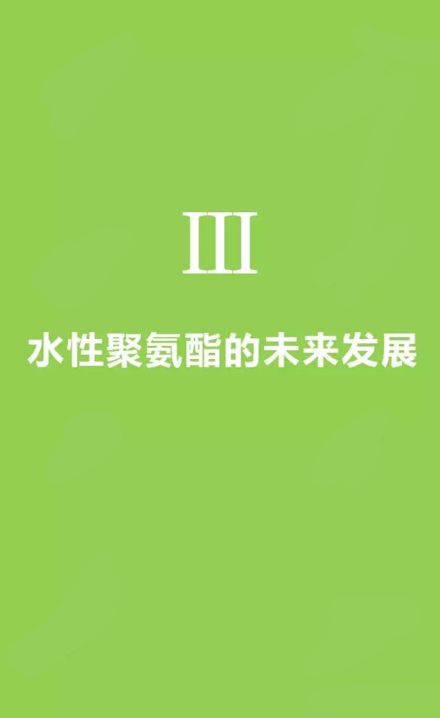 聚氨酯,水性聚氨酯,水性聚氨酯樹脂,水性樹脂,聚氨酯乳液,水性聚氨酯乳液,三升化工,順德三升貿易